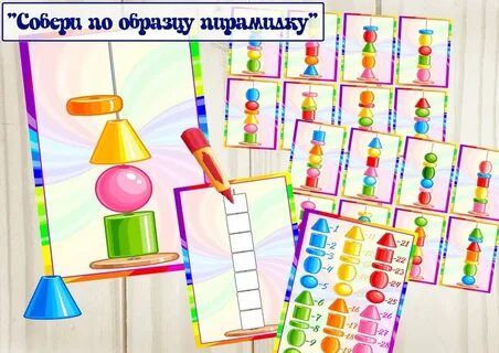 Собери пирамидку по образцу дидактическая игра