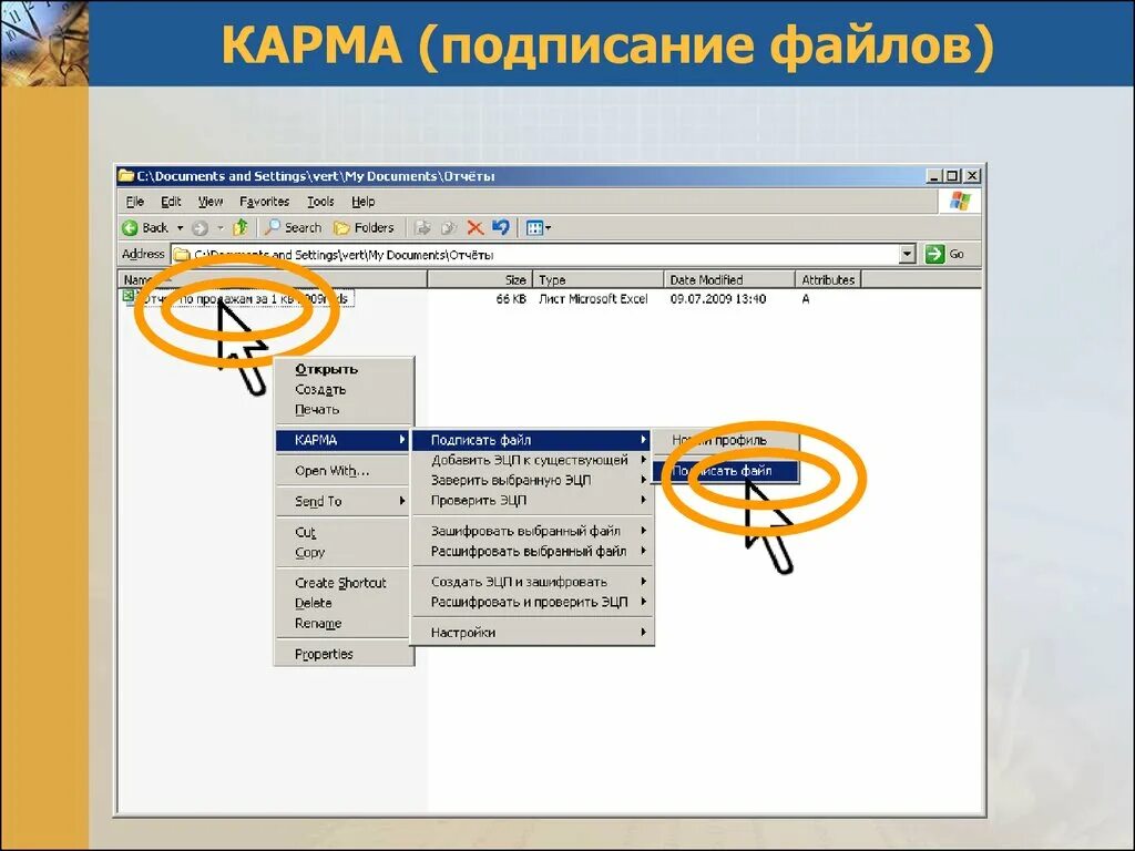 Программа карма. Карма ЭЦП. Системы криптографического обеспечения «карма». Карма программа. Программа карма для создания ЭЦП.