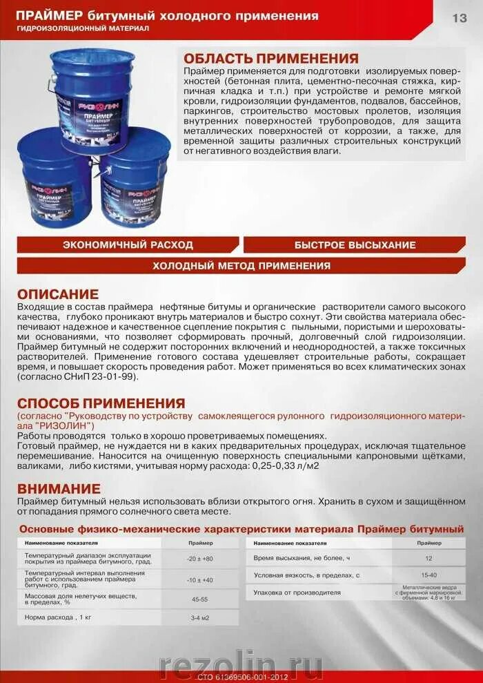 Битумный праймер технониколь расход на м2. Праймер резино-битумный. Огрунтовка битумным праймером. Расход праймера битумного на 1м2 аквамаст. Норма расхода битумного праймера на 1м2 гидроизоляции.