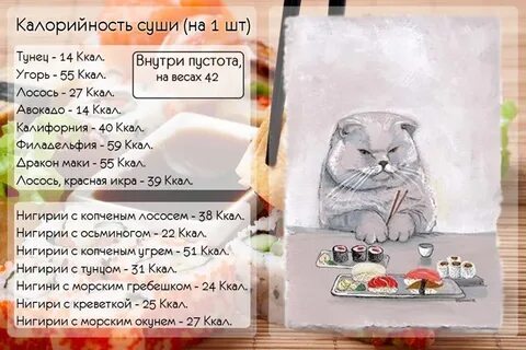 Сколько калорий в сушах и роллах