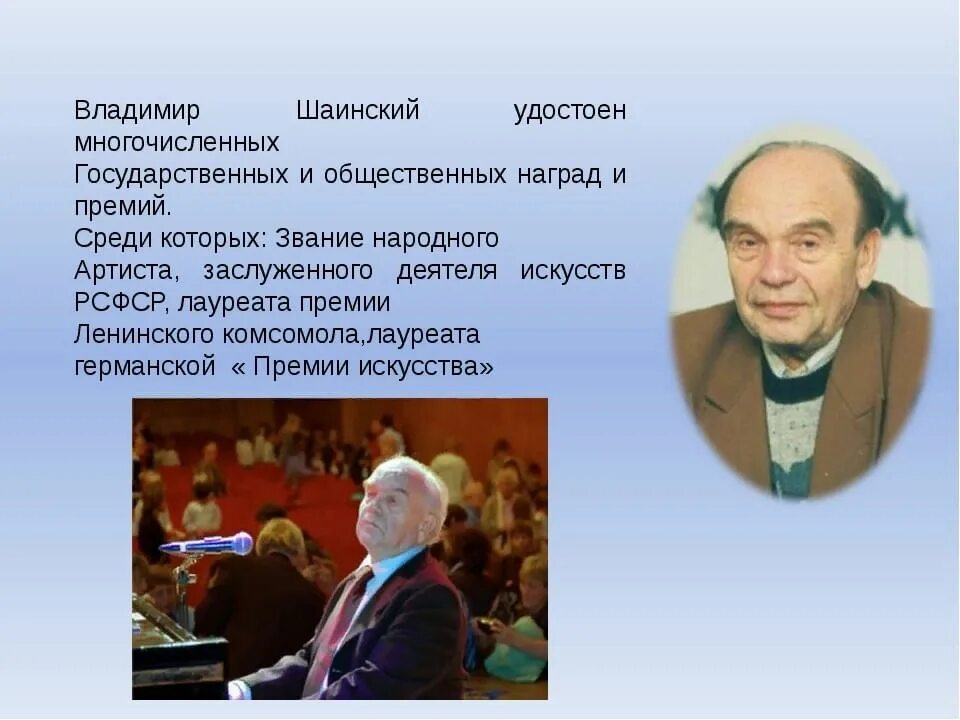 Шаинский биография личная жизнь. Шаинский композитор. Портрет Шаинского.