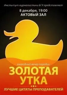 Золотая утка казань