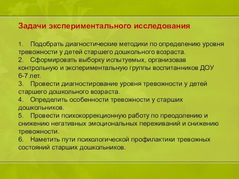 Задачи экспериментального исследования. Диагностические методики для дошкольников. Диагностические методы в ДОУ. Экспериментально-психологическое исследование для детей. Методики экспериментальных работе