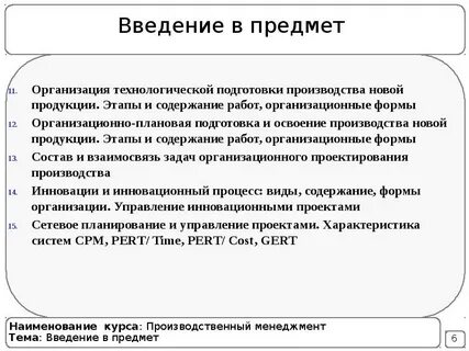 Организация производства этапы