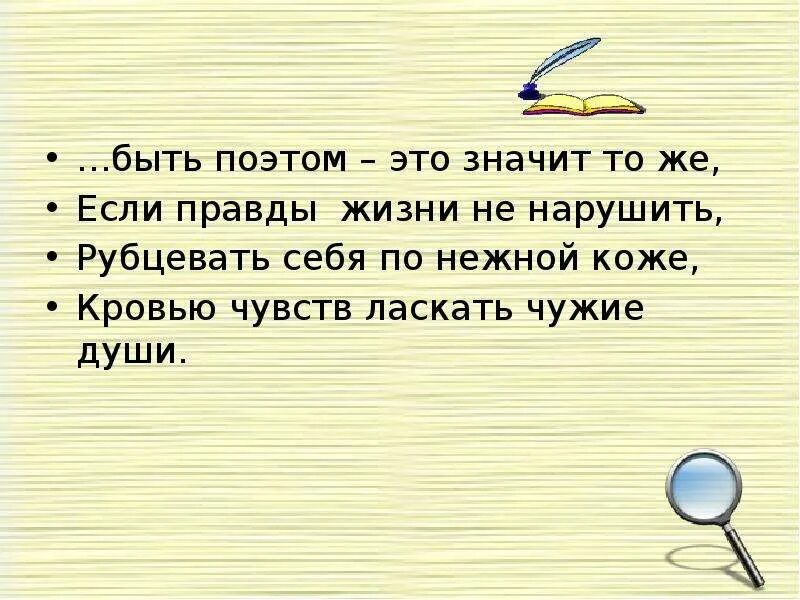 Быть поэтом. Что значит быть поэтом. Легко ли быть поэтом. Поэта легко. Быть поэтом легко