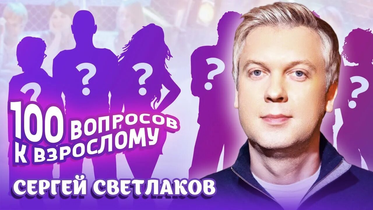 100 вопросов программа. 100 вопросов взрослому. сто вопросов взрослому телепередача. 100 вопросов взрослому заставка. программа вопрос взрослому.