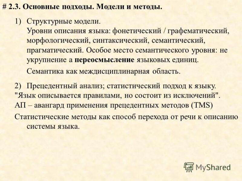 Анализ естественного языка. Прагматический анализ текста. Графематический анализ текста. Текст компьютерный анализ на естественном языке. Графематический анализ ppt.