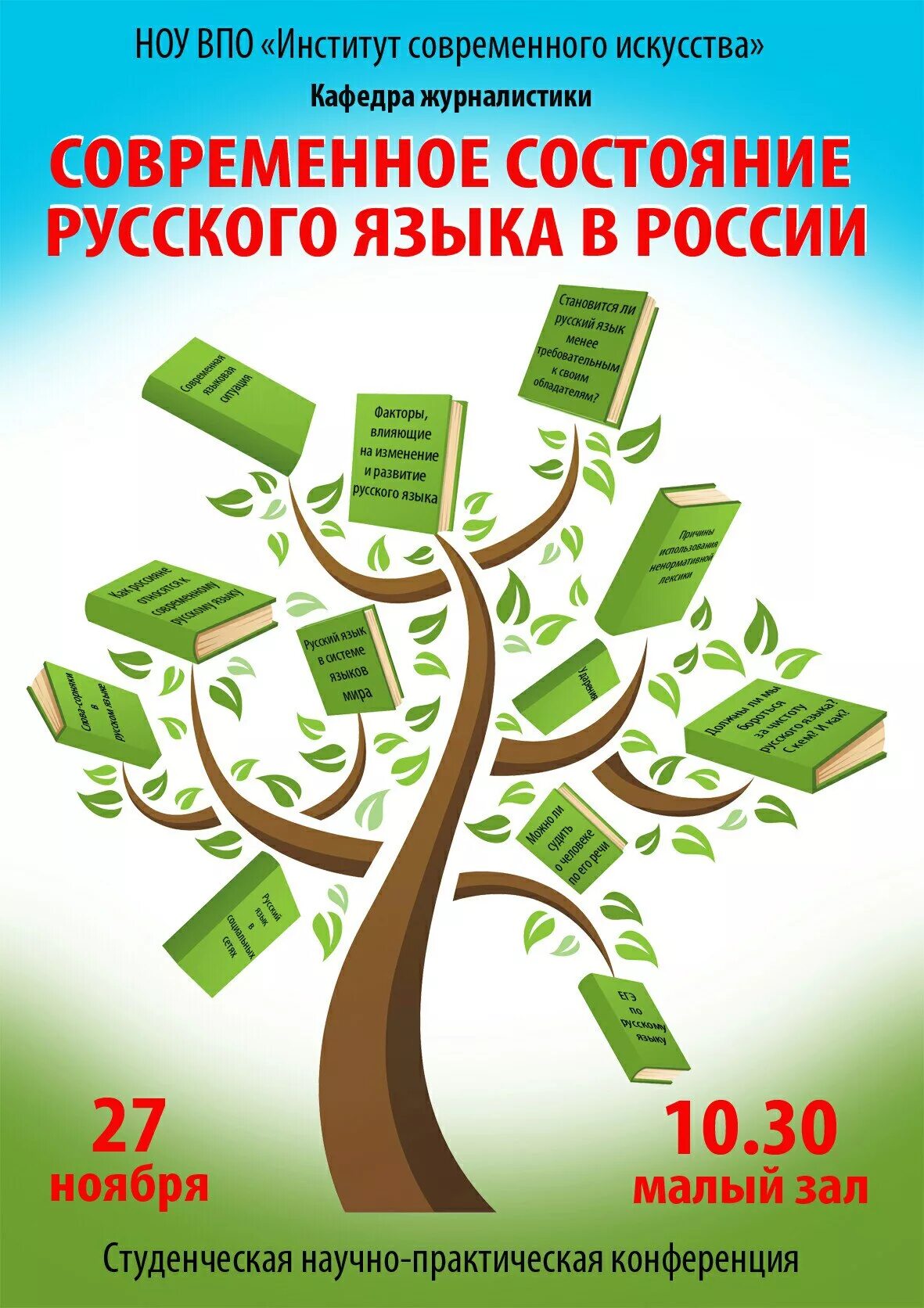 Сообщение на тему экология языка. Экология русского языка проект. Экология слова. Лингвистическая экология. Экология языка презентация.