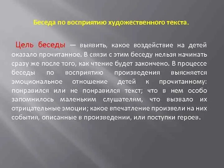 Цель беседа результат. Цель беседы. Значение беседы. Цель беседы выявление. Беседа цель в жизни.