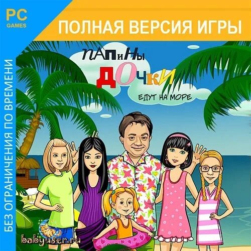 Игра папе дочки 2. Игра папе дочки 2. Игра 12 замков папа и дочки. Игра папе дочки 2. 12 замков пластилиновая игра папа и дочка.
