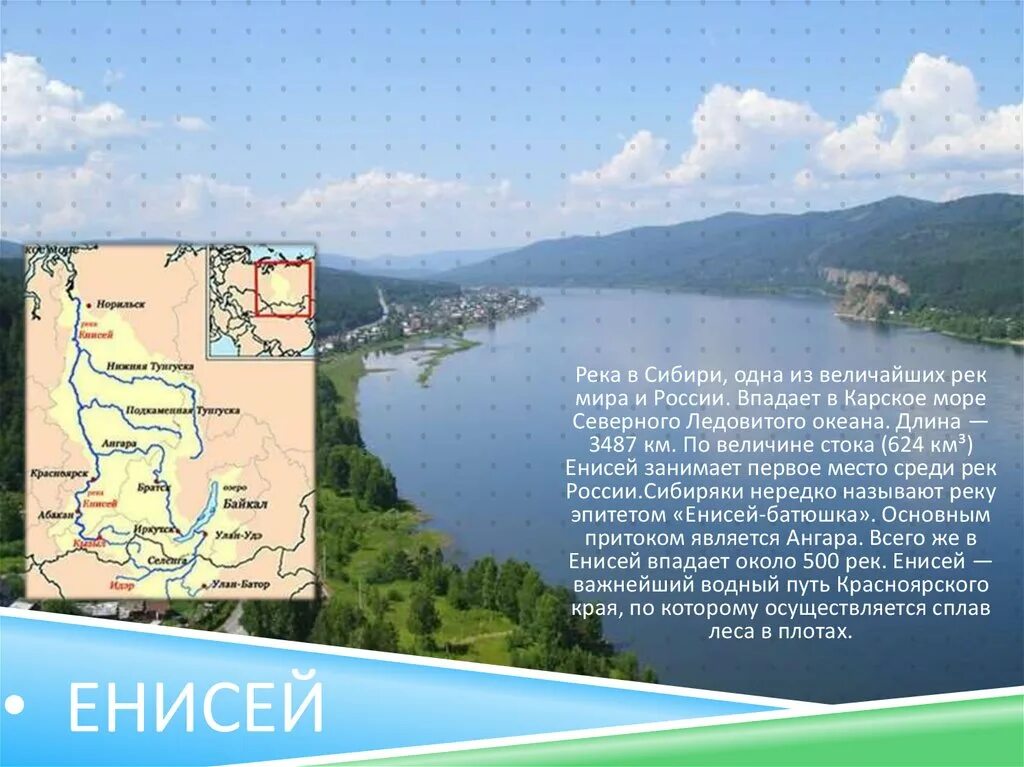 Река енисей какой океан. Река Енисей впадает в Карское море. Реки впадающие в Карское море. Енисей впадает в Карское море карта. Крупные реки впадающие в Карское море.