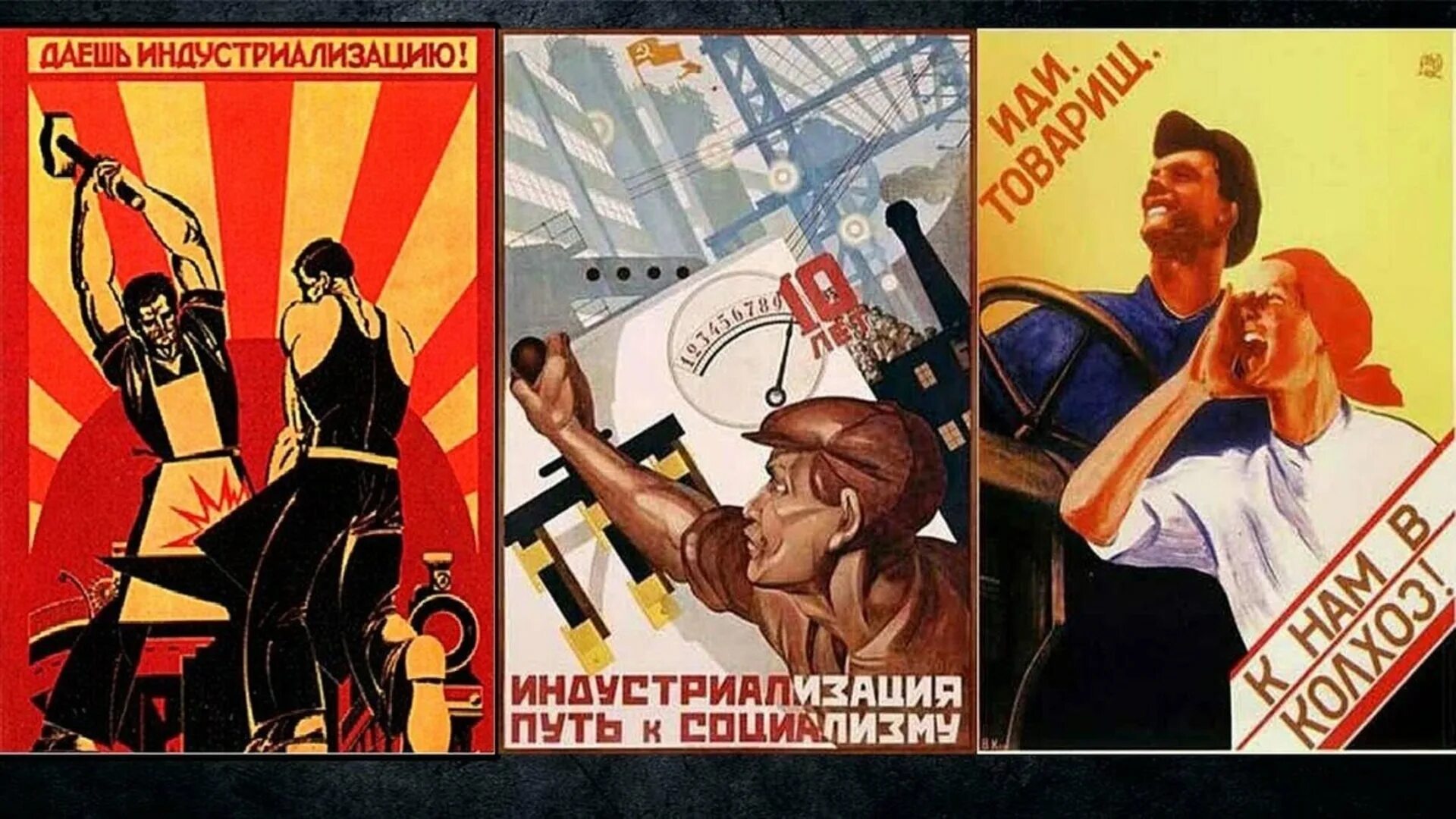 Индустриализация в ссср плакаты. Плакат даешь индустриализацию. Советские плакаты индустриализация. Советская индустриализация. Советские плакаты индустриализация.