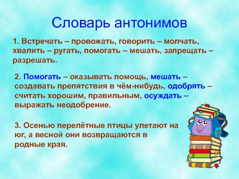 Значение слово обсудить. Проект по русскому языку 2 класс словари. Проект по русскому языку второй класс в словари за частями речи. Проект в словари за частями речи 2 класс русский язык. Словарь антонимов 2 класс.