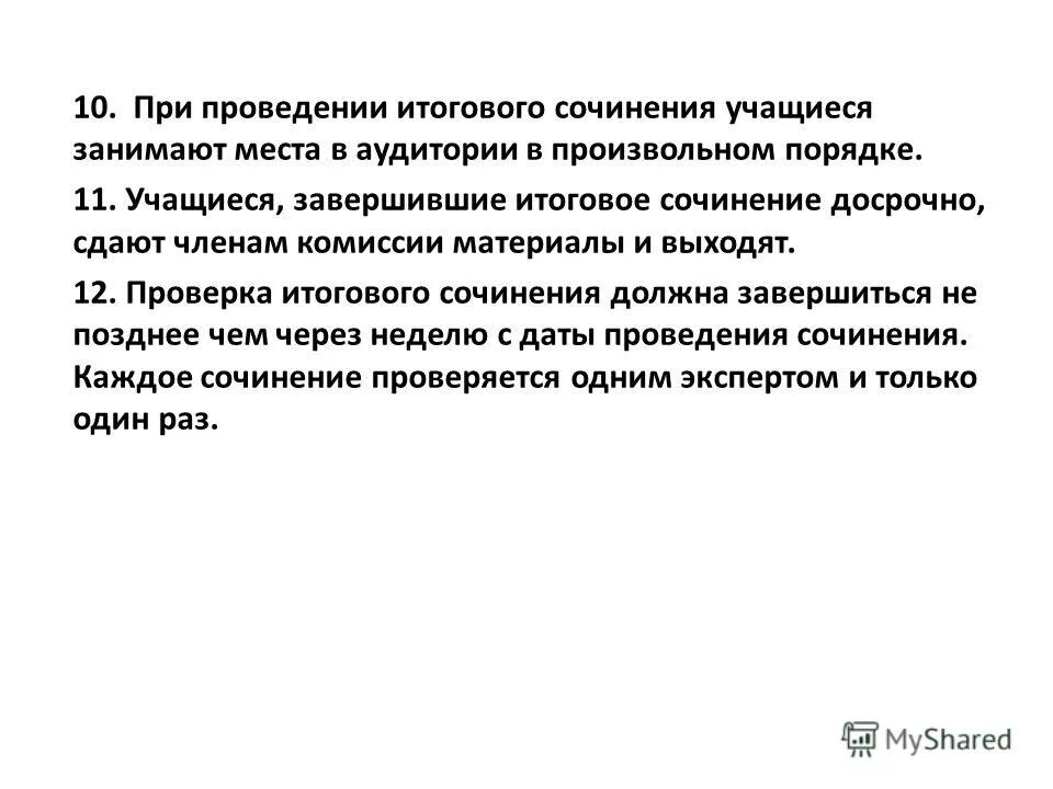 Как закончить итоговое сочинение. Как закончить итоговое сочинение