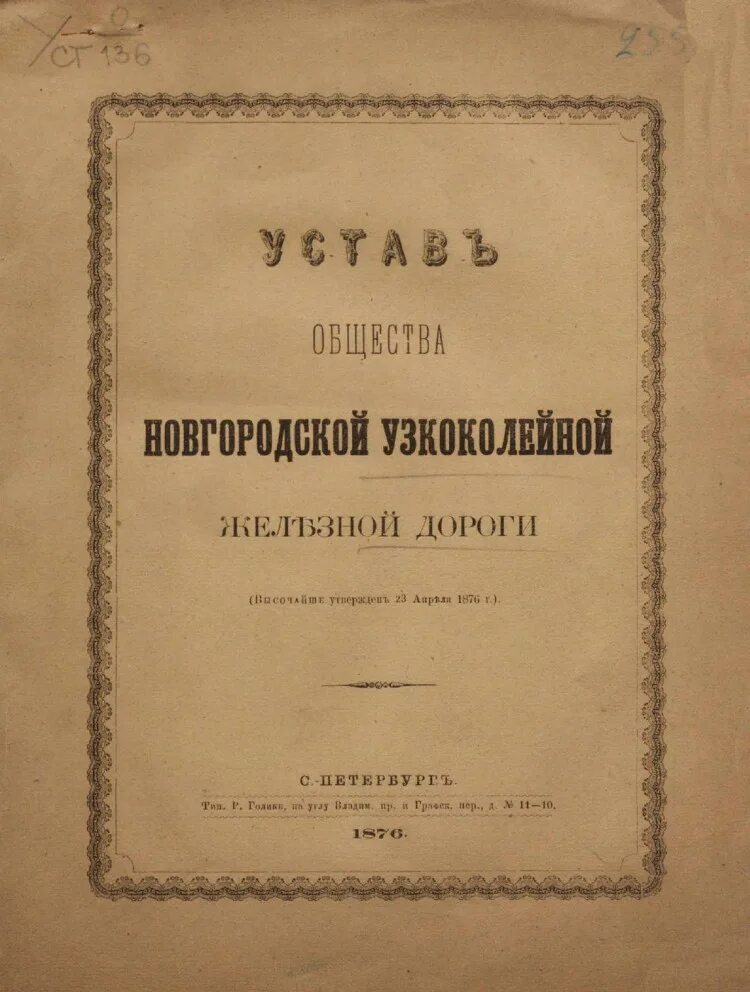 Издание новгородского устава. Первый торговый устав. Новгородский устав. Новгородский устав 1667. Новгородский устав год.