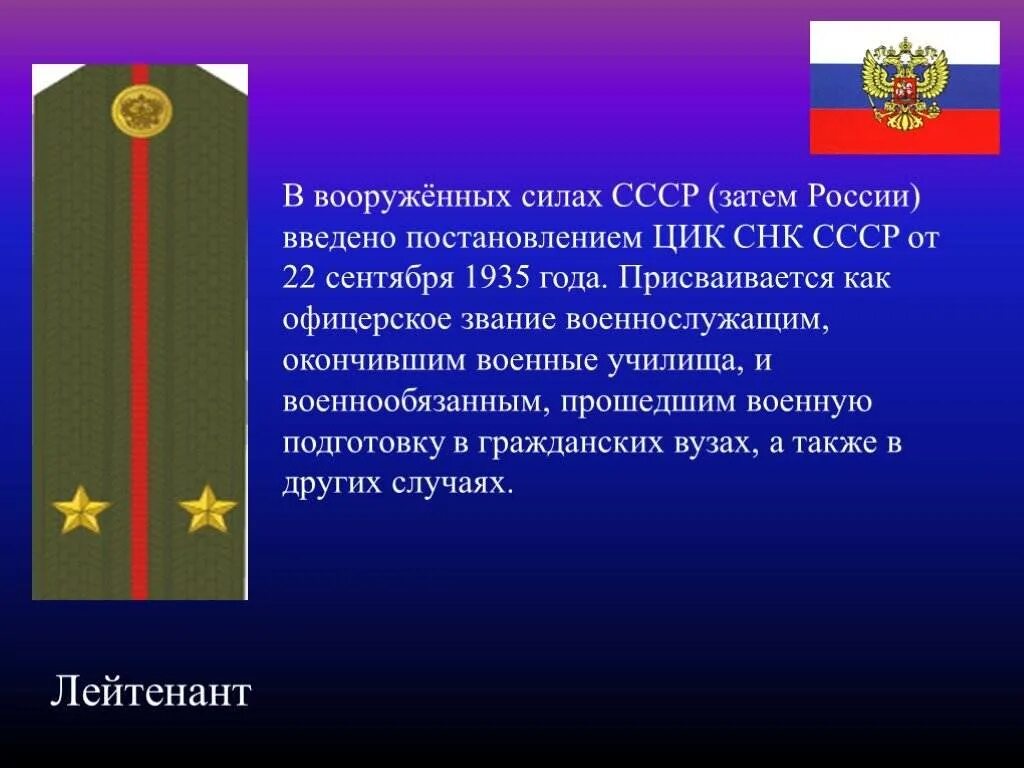 Имеет звание полковника. Звание старший прапорщик в армии. погоны и звания российской армии прапорщик. воинское звание лейтенант.