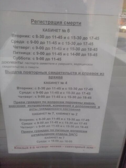 Расписание загса миасс. Расписание загса миасс. Режим работы загс. График подачи заявлений. Загс в городе миасс.