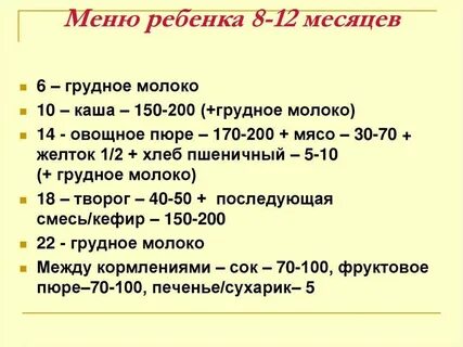 Меню ребенка на день в 9 месяцев