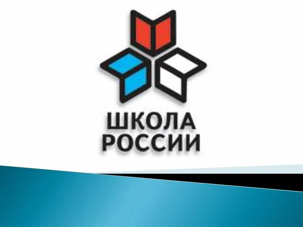 Знаков умк. Школа россии. умк школа россии. умк школа россии эмблема. программа школа россии.