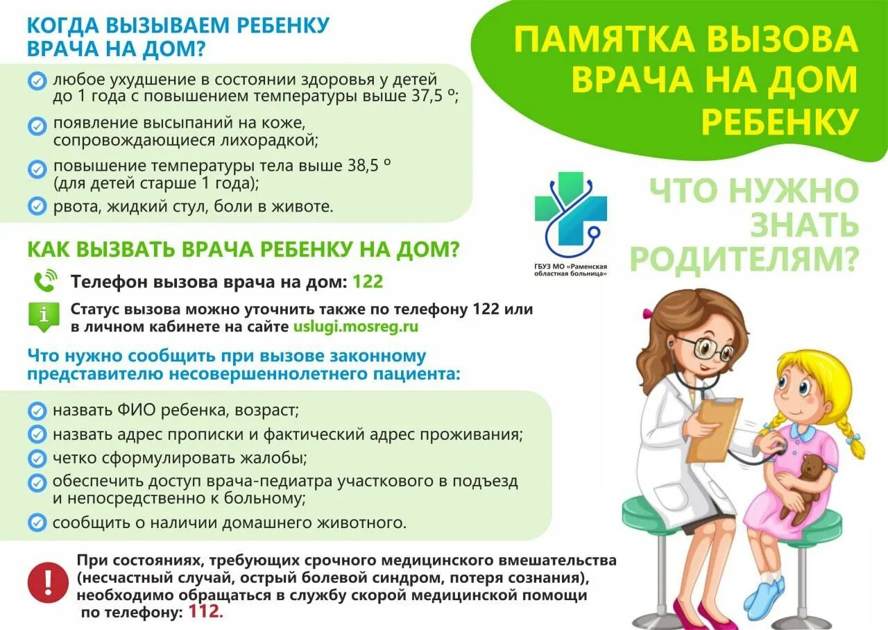 Вызов врача на дом москва телефон ребенку