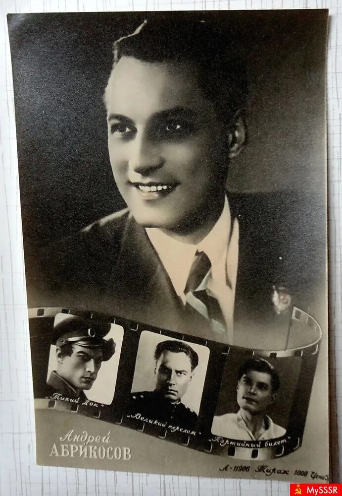 Тихий дон абрикосов. Г абрикосов актер. Абрикосов актер поднятая целина. Г абрикосов актер. Г абрикосов актер.