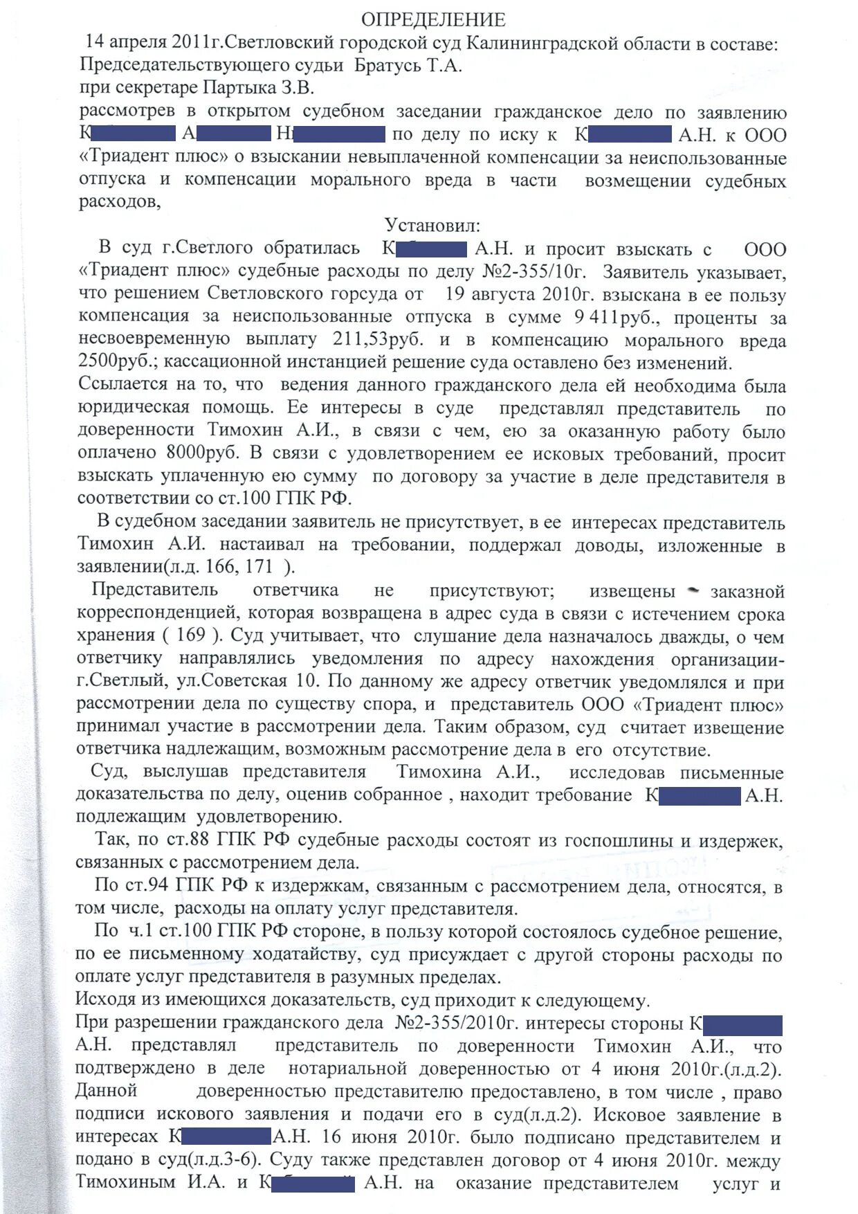 Сумма судебных расходов размер. Взыскание судебных расходов. Возмещение судебных расходов. Компенсация судебных издержек. Возмещение судебных расходов в гражданском процессе.