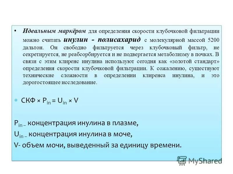 Объем мочи в фильтрации. Скф/ скорость клубочковой фильтрации (мл/мин/1,73). Механизм повышения клубочковой фильтрации. Оценка функции почек скф. Механизм клубочковой фильтрации физиология.