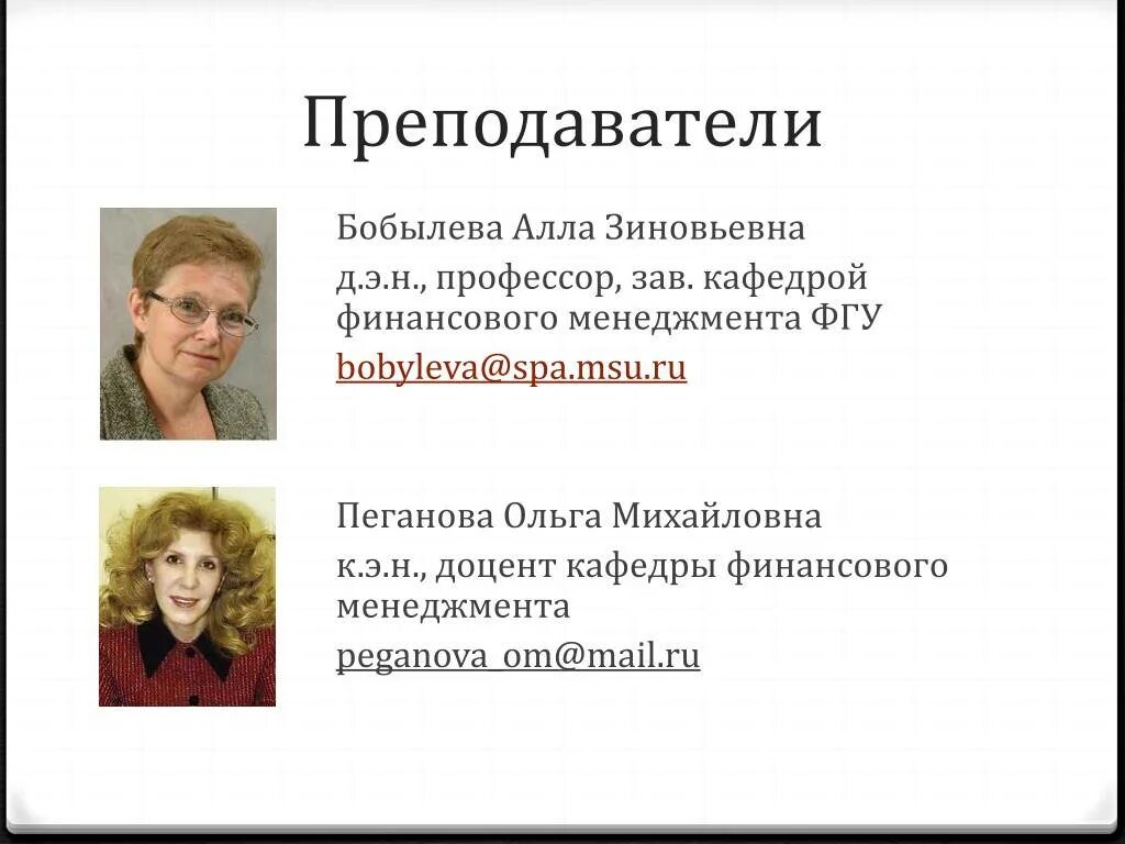 М п бобылева. Пеганова ольга михайловна. пеганова ольга михайловна мгу. бобылева алла зиновьевна. бобылева алла зиновьевна мгу.