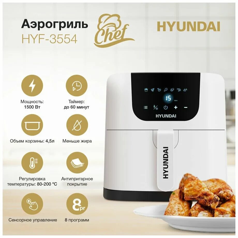 Hyundai аэрогриль hyf. Аэрогриль Hyundai 5459. Аэрогриль Хендай 3555. Аэрогриль Hyundai HYF-3554. Аэрогриль Hyundai HYF-3553.