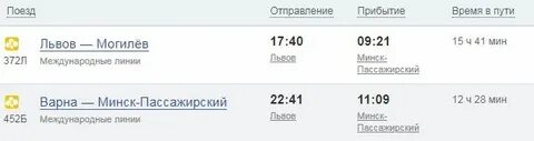 Поезд минск могилев расписание 2024