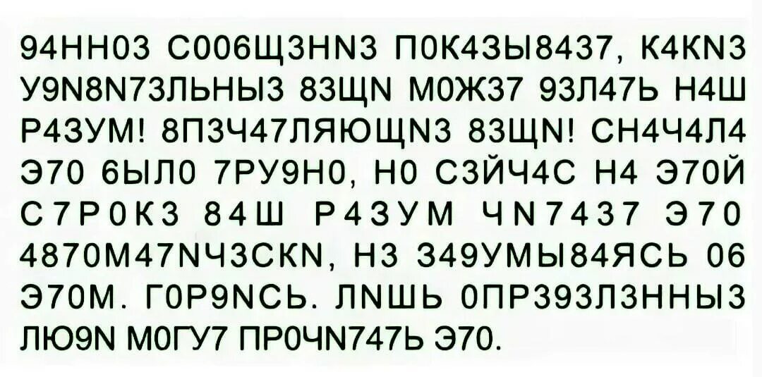 Некоторые смартфоны предлагают заменить текст на картинку. Текст с цифрами и буквами. текст из букв и цифр. текст из цифр для мозга. слова написанные цифрами.