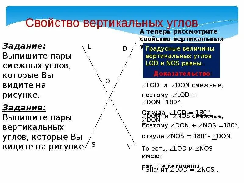 На сторонах вертикальных углов. Теорема смежных и вертикальных углов 7 класс. Теоремы о смежных и вертикальных углах 7 класс геометрия. Теорема о вертикальных углах 7 класс геометрия. Смежные и вертикальные углы 7 класс определение.