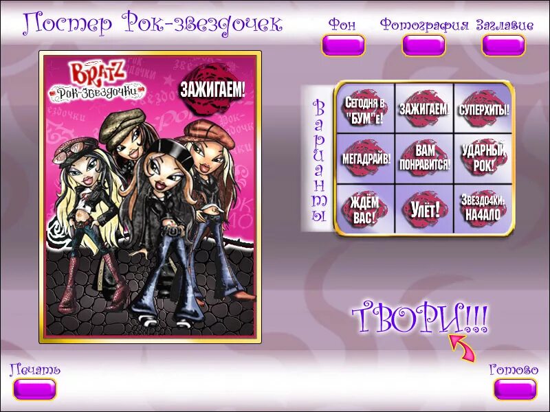 братц рок звездочки. братц рок ангелы игра. братц рок звездочки. братц рок звездочки. братц рок ангелы игра.