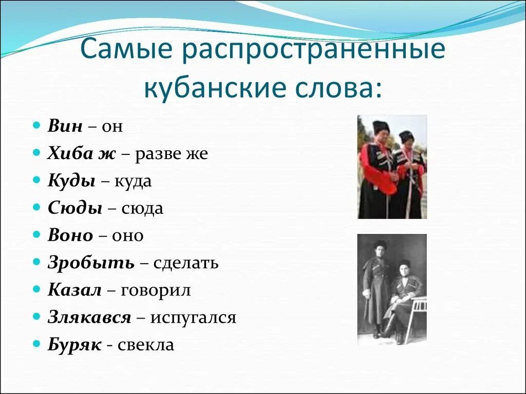 На каком языке говорят казаки