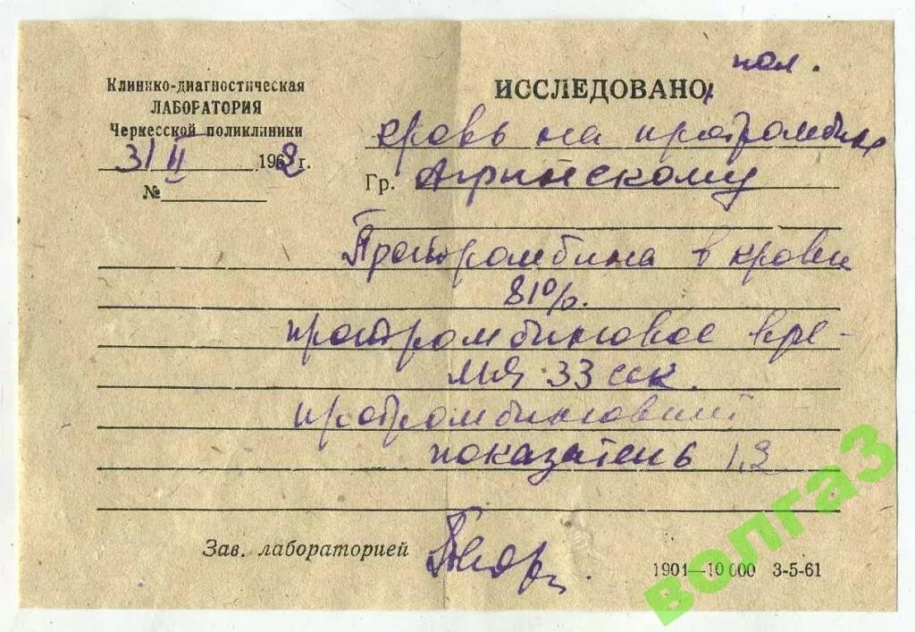 Исследование мочи бланк. Бланк анализа крови. Анализ мочи бланк. Направление на РВ крови.