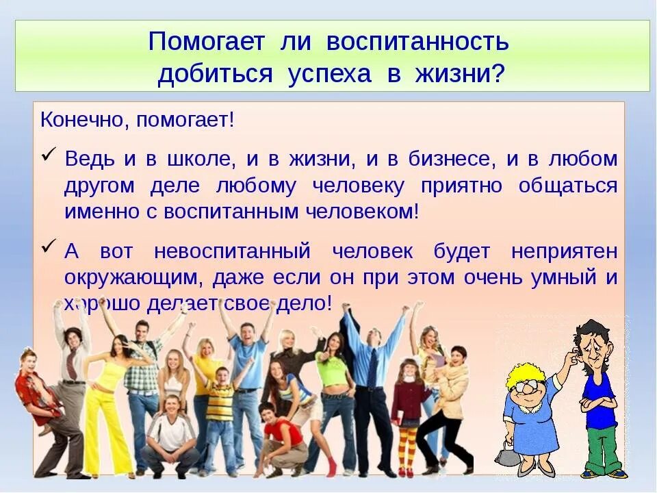 Общие способности помогают человеку достичь успеха. Воспитанность человека. советы для успеха. презентация воспитать человека. советы как достичь успеха.