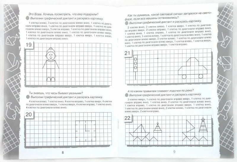 1 клетка по диагонали вправо вверх. Графический диктант Жукова. Графический диктант с диагоналями. Графический диктант подарок. 1 Клетка по диагонали вправо вниз.