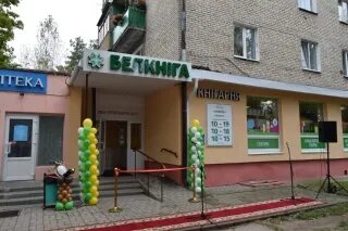 Белкнига солигорск. Белкнига логотип. Белкнига интернет магазин. Белкнига логотип. Белкнига логотип.