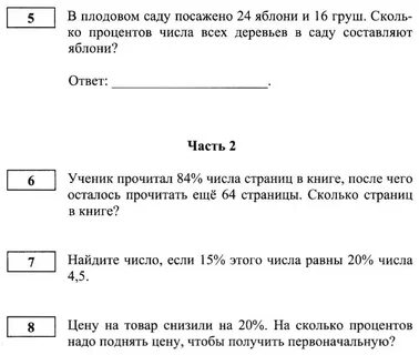 Контрольная 6 класс проценты