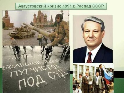 Союз 1991