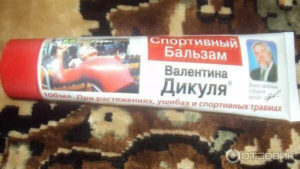 Мазь от ушибов и растяжений. Мазь дикуля от ушибов. мазь валентина дикуля спортивная. мазь валентина дикуля от ушибов. спортивный бальзам дикуля при ушибах.