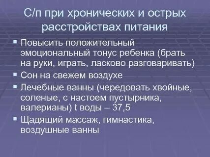 Нарушения хронического и острого