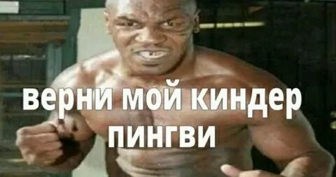 Я говорю верни