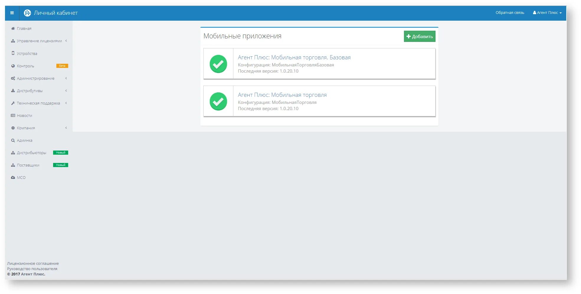 Срм агент плюс. Срм агент плюс. Агент плюс. Мобильная торговля логотип. Срм агент плюс.