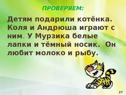 Коля котенок
