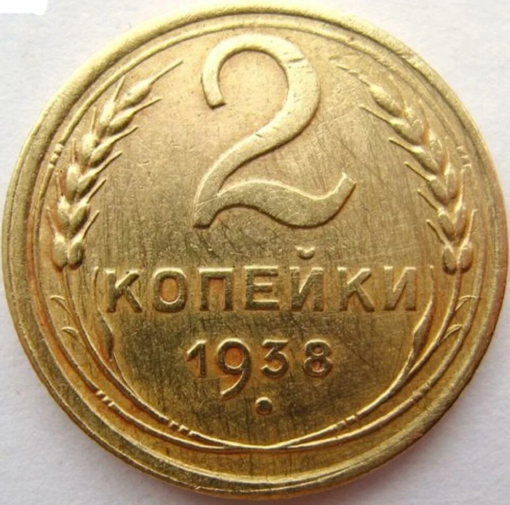 3 Копейки 1946. Монета 3 копейки 1946. 2 Копейки 1946. Монета 2 копейки 1946.