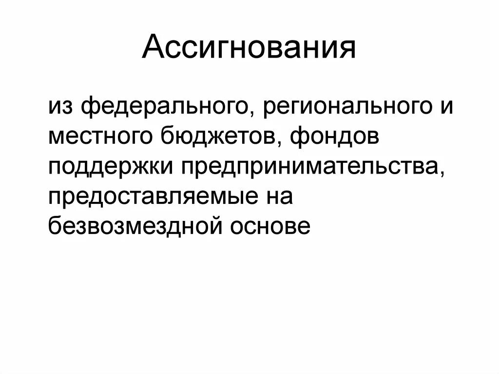 Дополнительное ассигнование