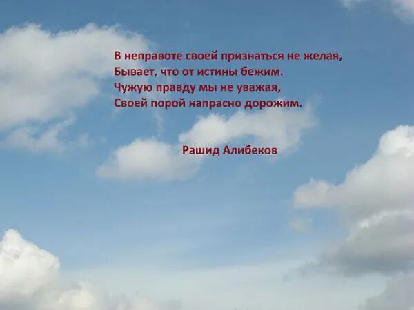 Признать неправоту. Признать свою неправоту цитаты. Человек не признающий свою неправоту. Умение признать свою неправоту. Признание неправоты цитата.