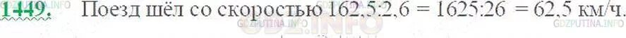 Математика 5 класс номер 1449. Математика 5 класс Виленкин номер 1449. Три военных округа Виленкин. Математика 5 класс виленкин номер 1492