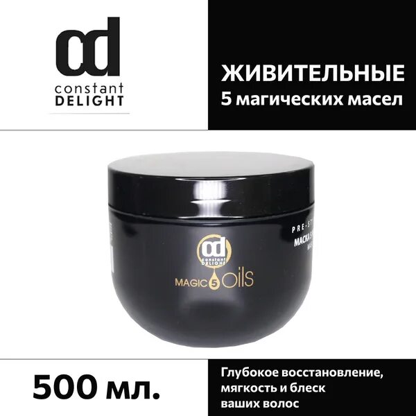 Маска 5 масел магик 5. Маска 5 в 1 констант делайт. Маска 5 в 1 констант делайт. Констант делайт маска 5 масел. Constant delight маска magic 5 oils.